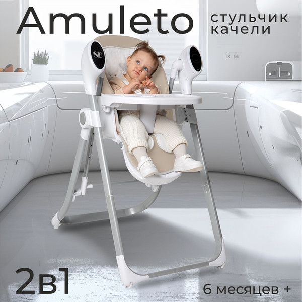 Стульчик для кормления Sweet Baby Amuleto
