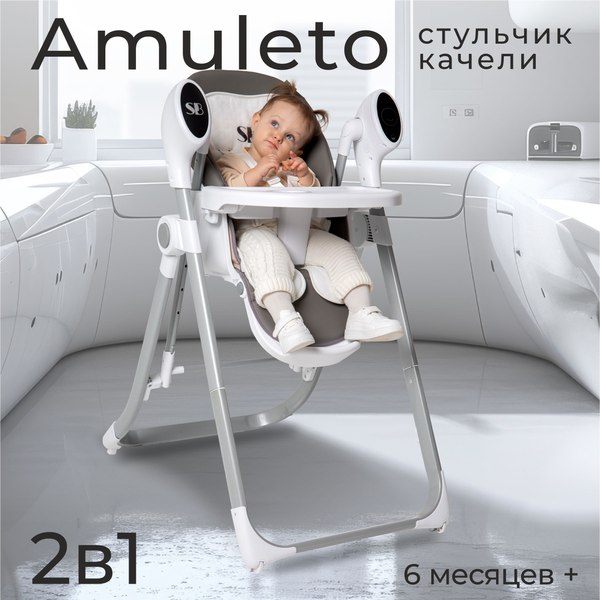 Стульчик для кормления Sweet Baby Amuleto