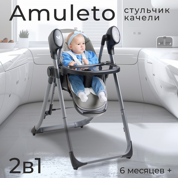 Стульчик для кормления Sweet Baby Amuleto