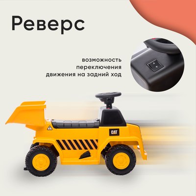 Детский автомобиль Sweet Baby CAT Dump Truck H4