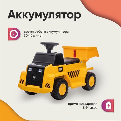 Детский автомобиль Sweet Baby CAT Dump Truck H4