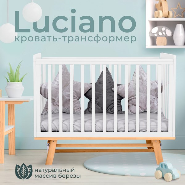 Детская кроватка Sweet Baby Luciano с маятником