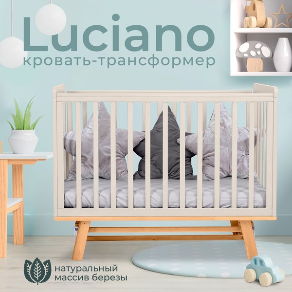 Детская кроватка Sweet Baby Luciano с маятником