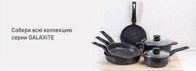 Кастрюля Maunfeld Galaxite MF24GLX01CR