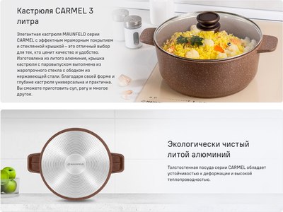 Кастрюля Maunfeld Carmel MF22CRM01CR