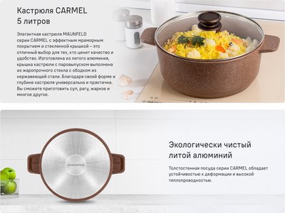 Кастрюля Maunfeld Carmel MF26CRM01CR