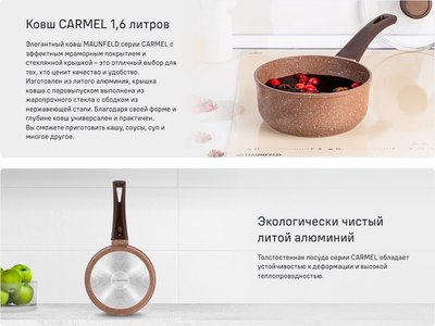 Ковш Maunfeld Carmel MF18CRM01SP