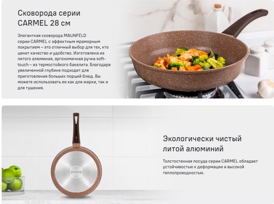 Сковорода Maunfeld Carmel MF28CRM01FP