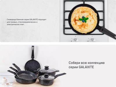 Блинная сковорода Maunfeld Galaxite MF22GLX01PP