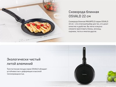 Блинная сковорода Maunfeld Osvald MF22SVLD01PP