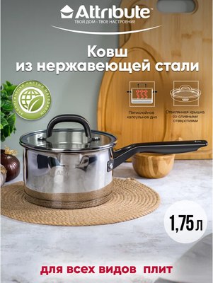 Ковш Attribute Davinci ASD016
