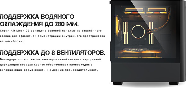 Корпус для компьютера Formula Air Mesh G3