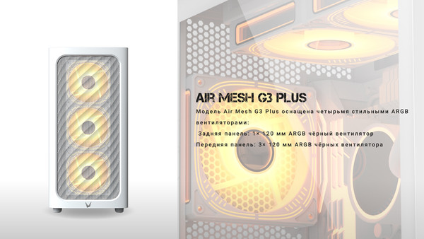 Корпус для компьютера Formula Air Mesh G3