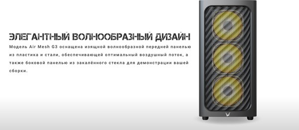 Корпус для компьютера Formula Air Mesh G3
