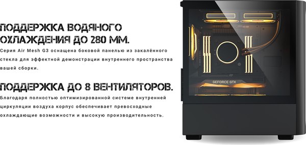 Корпус для компьютера Formula Air Mesh G3