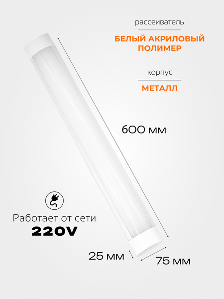 Светильник линейный Truenergy 10677