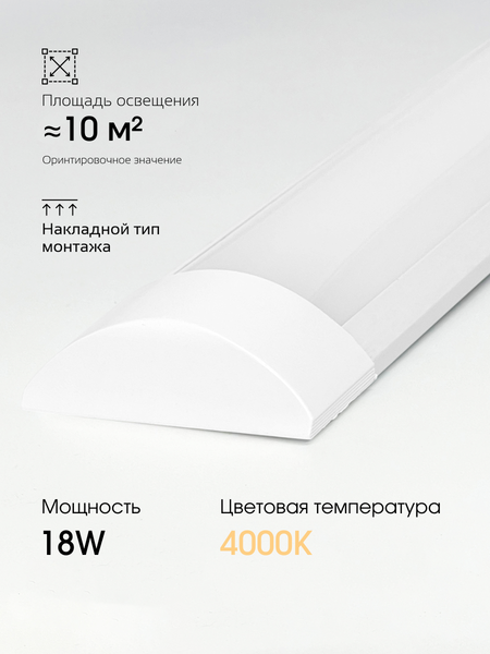 Светильник линейный Truenergy 10677