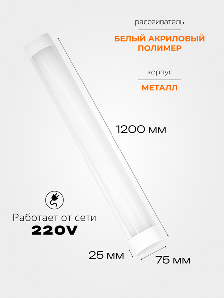 Светильник линейный Truenergy 11361