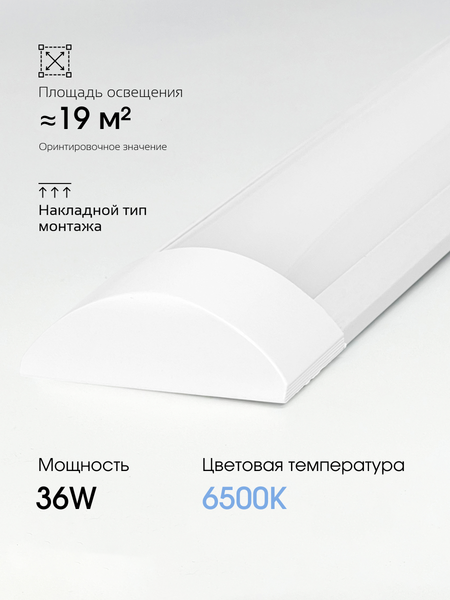 Светильник линейный Truenergy 11361