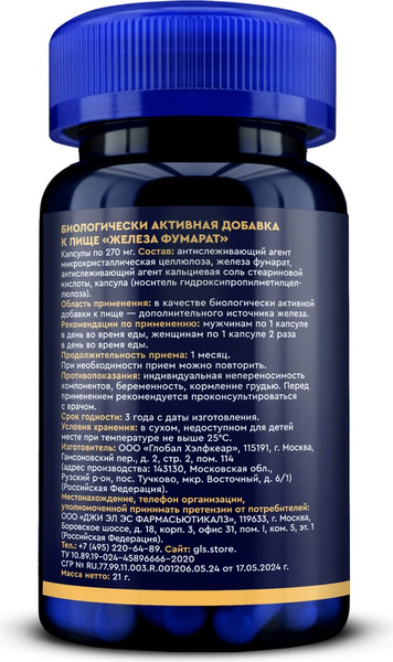 Минерал GLS Pharmaceuticals Железа фумарат №60 NEW