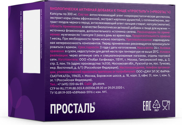 Комплексная пищевая добавка GLS Pharmaceuticals Просталь Prostal №60 NEW