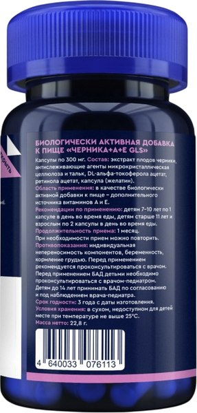 Мультивитаминный комплекс GLS Pharmaceuticals Черника+А+Е №60 NEW