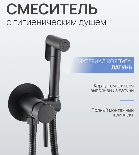 Гигиенический душ со смесителем Esko SMH01