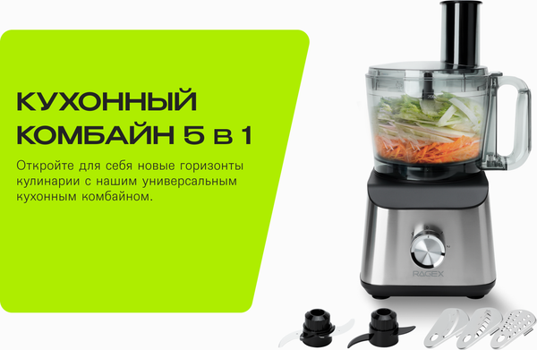 Кухонный комбайн RAGEX R109-900 (серебристый)