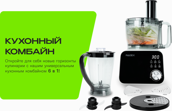 Кухонный комбайн RAGEX R110-202 (светло-серый)