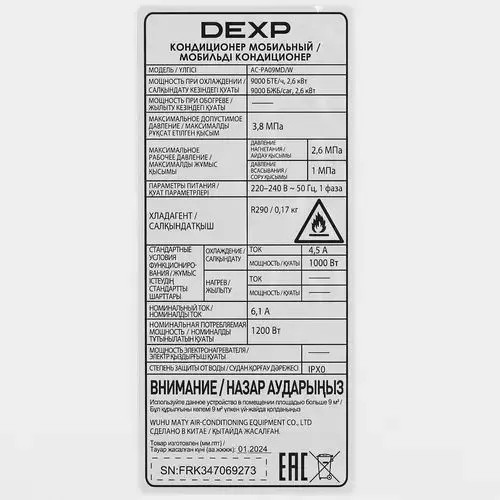 Мобильный кондиционер DEXP AC-PA09MD/W