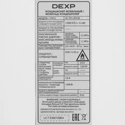 Мобильный кондиционер DEXP AC-PD12PO/W