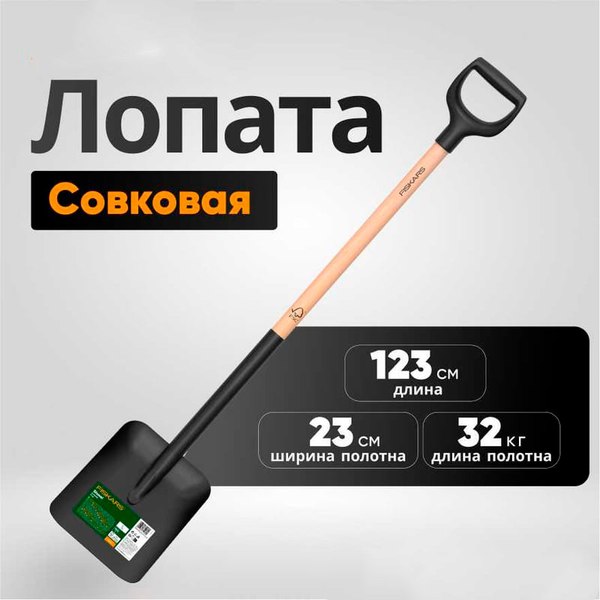 Лопата Fiskars 1066723