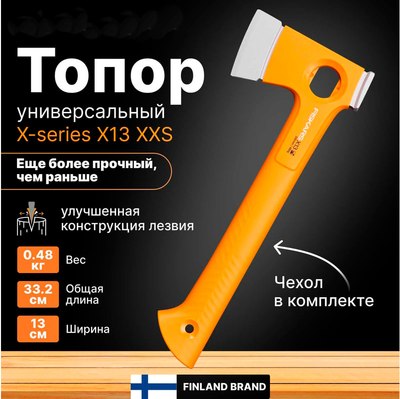 Топор Fiskars 1069101