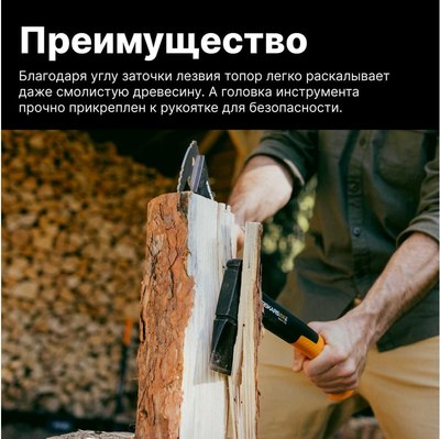 Топор Fiskars 1069102