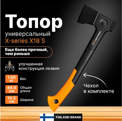 Топор Fiskars 1069103