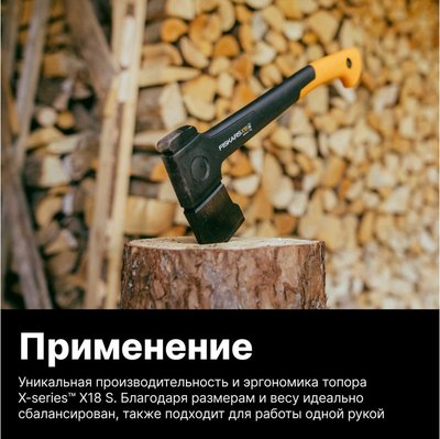 Топор Fiskars 1069103
