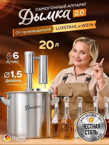 Дистиллятор бытовой Wein Дымка 2.0