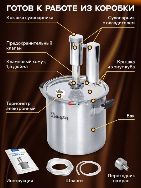 Дистиллятор бытовой Wein Дымка 2.0
