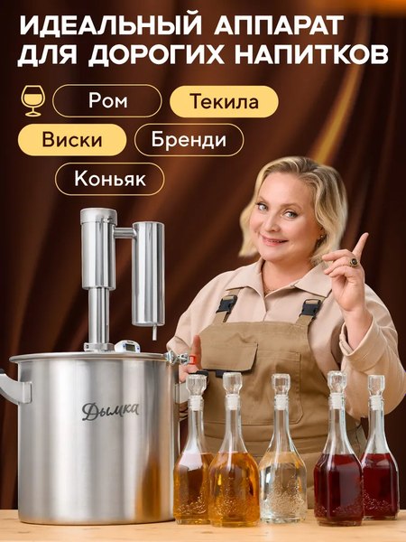 Дистиллятор бытовой Wein Дымка 2.0