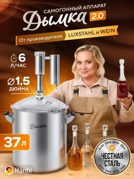 Дистиллятор бытовой Wein Дымка 2.0