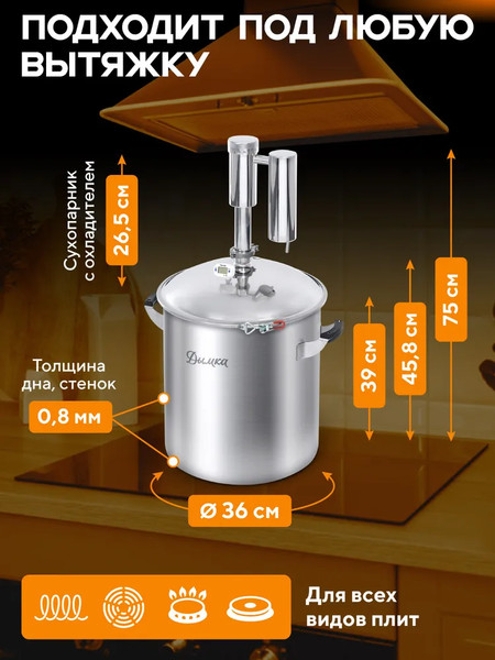 Дистиллятор бытовой Wein Дымка 2.0