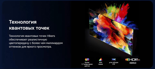 Телевизор Hikers 43’’ 43HTQ01