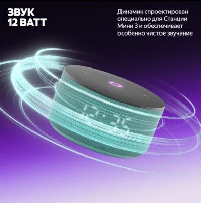 Умная колонка Яндекс Станция Новая Мини 3 YNDX-00027TRQ