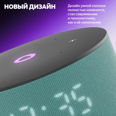 Умная колонка Яндекс Станция Новая Мини 3 YNDX-00027TRQ