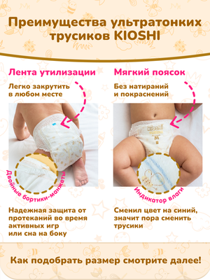 Подгузники-трусики детские KIOSHI Ультратонкие L 10-14 кг / KS211