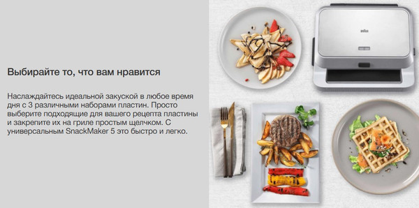 Мультипекарь Braun SnackMaker 5 SM5005