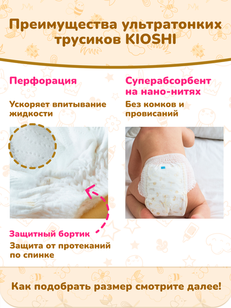 Подгузники-трусики детские KIOSHI Ультратонкие M 6-11 кг / KS210