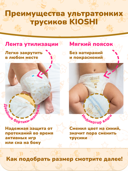 Подгузники-трусики детские KIOSHI Ультратонкие M 6-11 кг / KS210