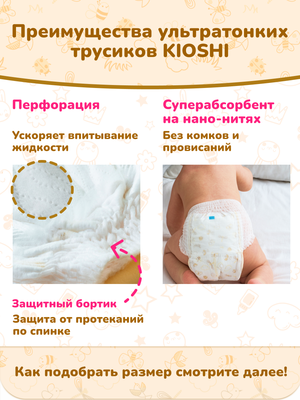 Подгузники-трусики детские KIOSHI Ультратонкие L 10-14 кг / KS212