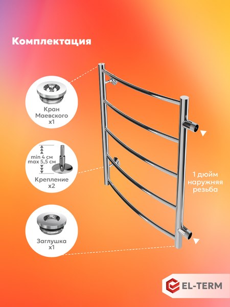 Полотенцесушитель водяной El-term Грас П5 500x700